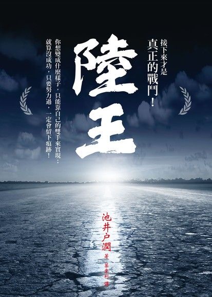 《陸王》