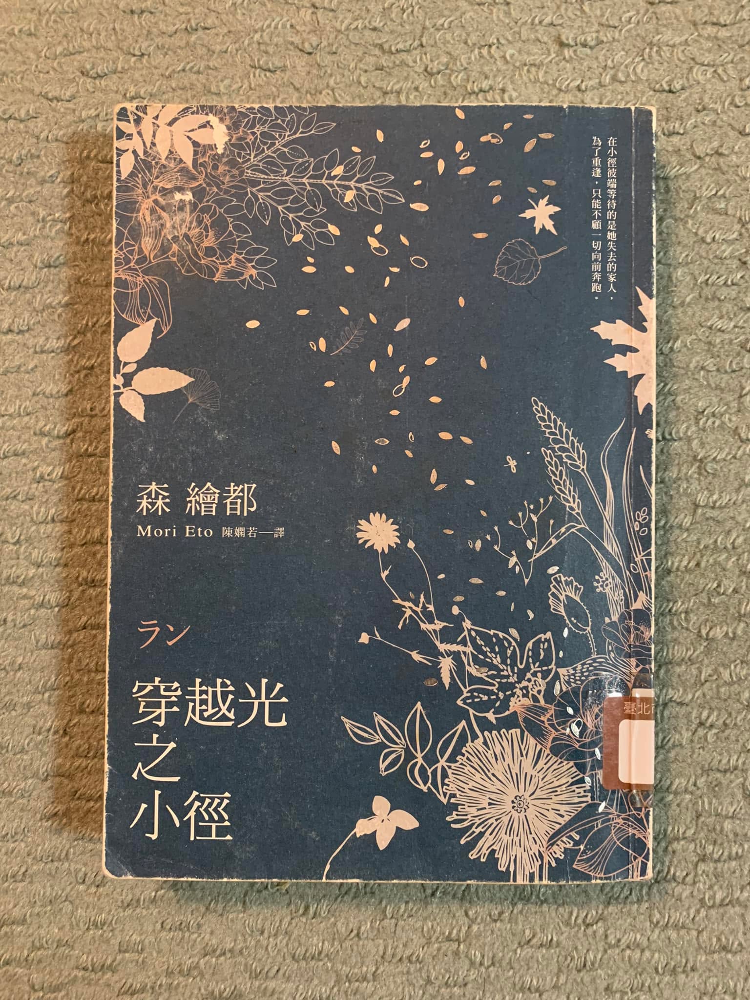 《穿越光之小徑》