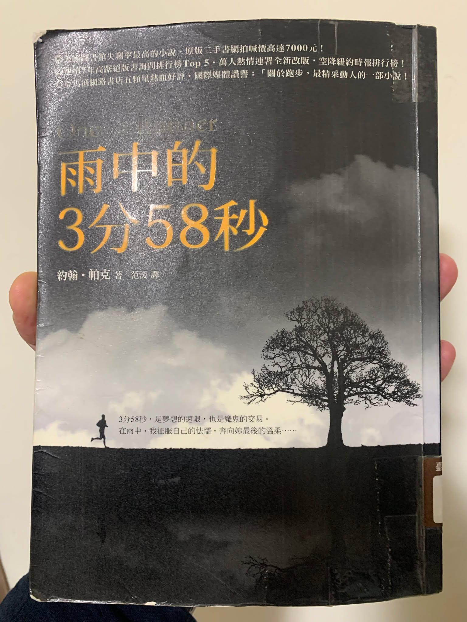 《雨中的3分58秒》