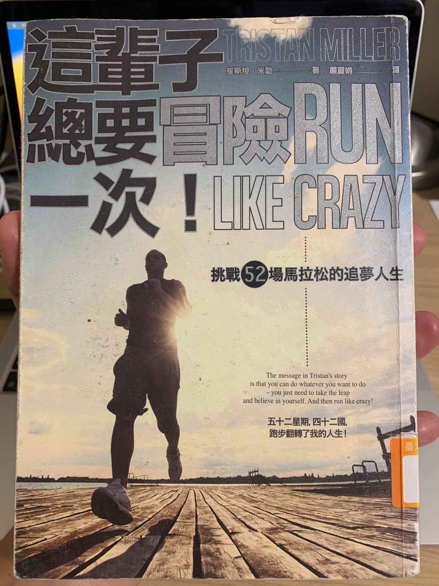 《Jay的跑步筆記：矽谷工程師激勵上萬人的科學化訓練與生活哲學》