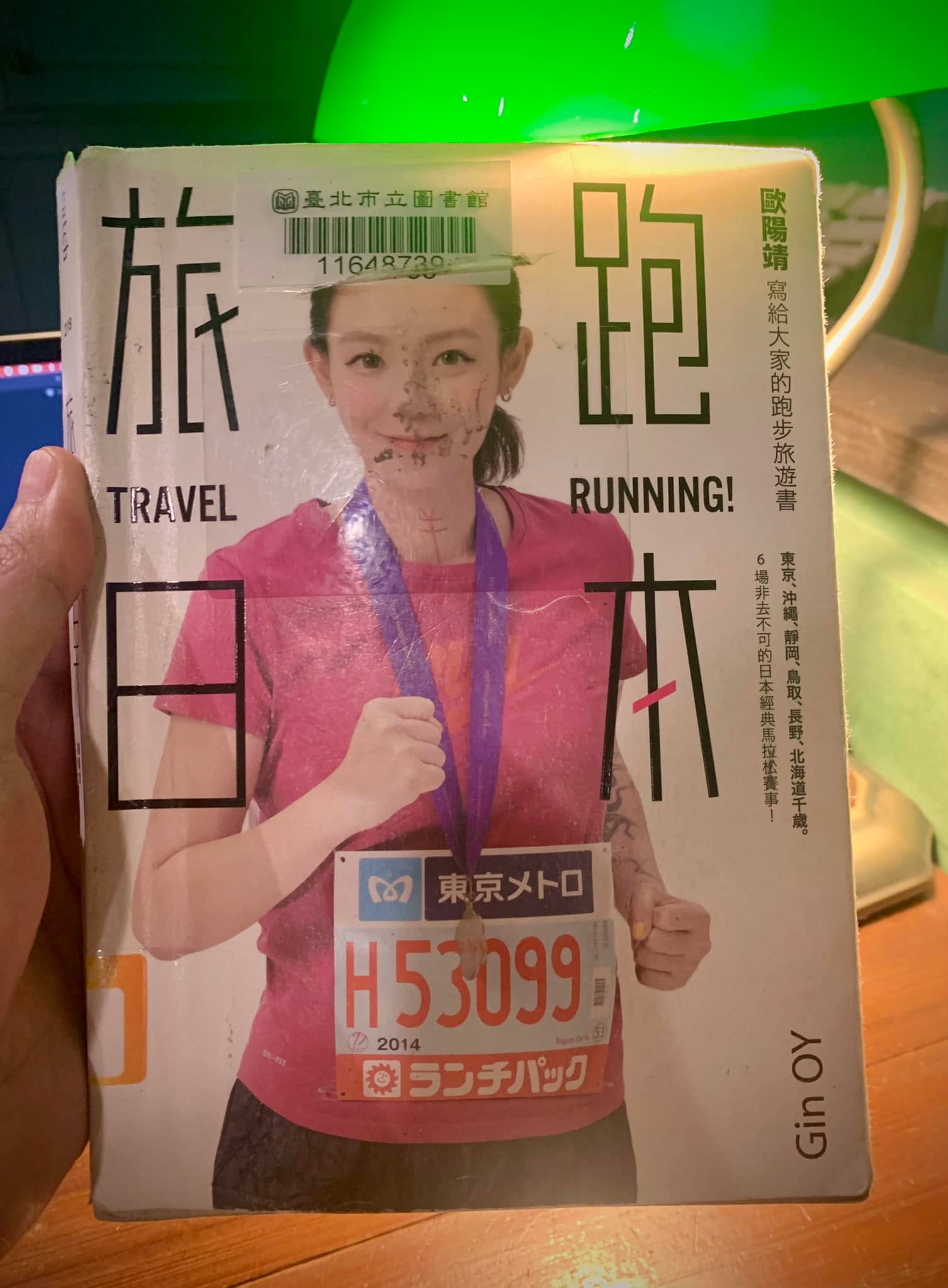 《旅跑．日本：歐陽靖寫給大家的跑步旅遊書》
