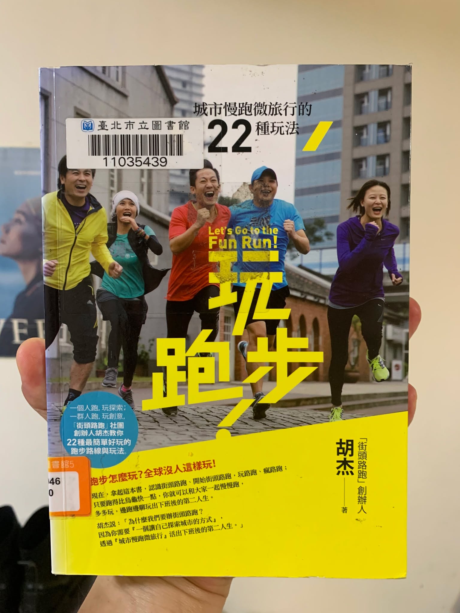 《玩跑步！城市慢跑微旅行的22種玩法》