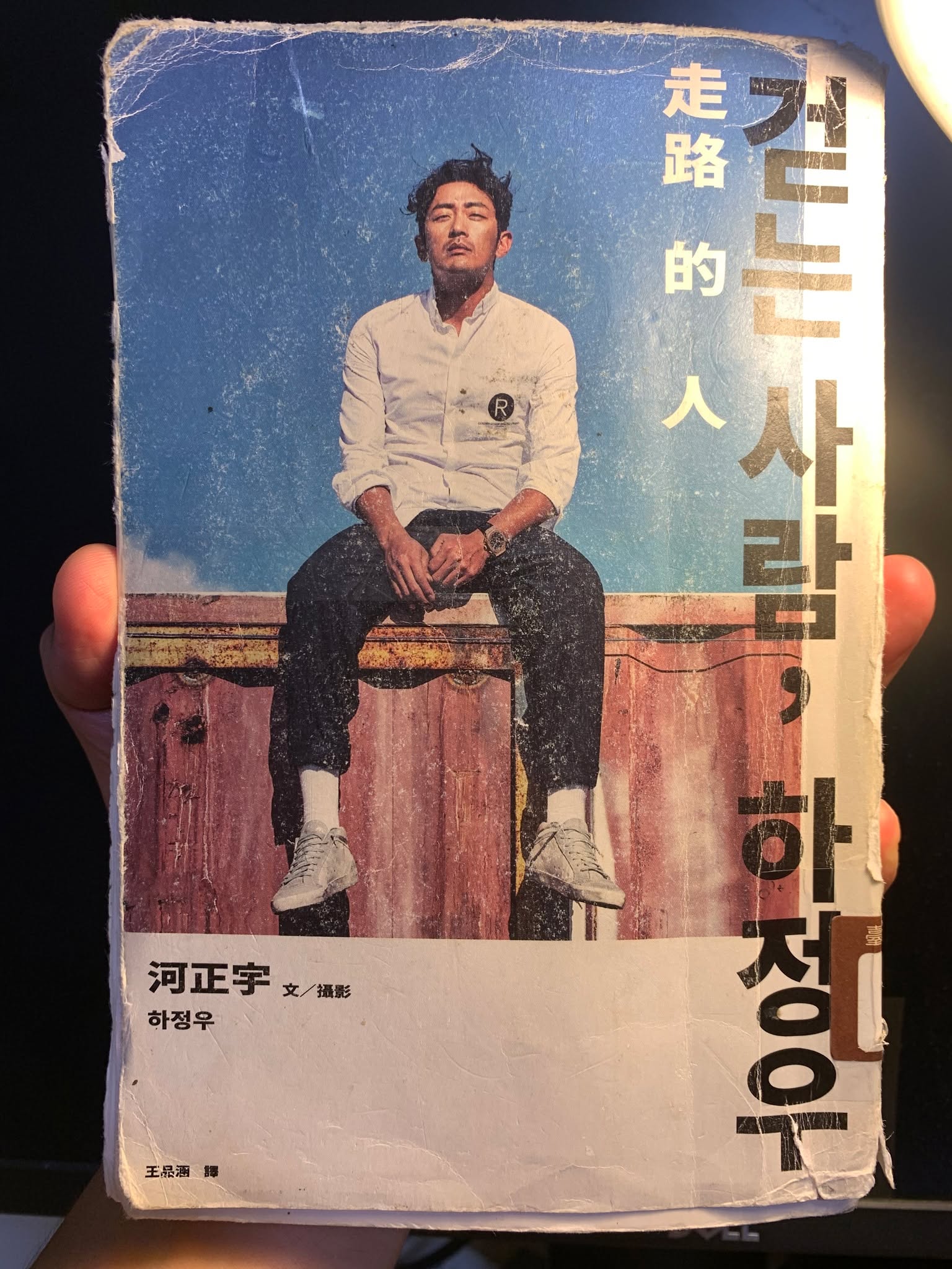 《走路的人，河正宇》