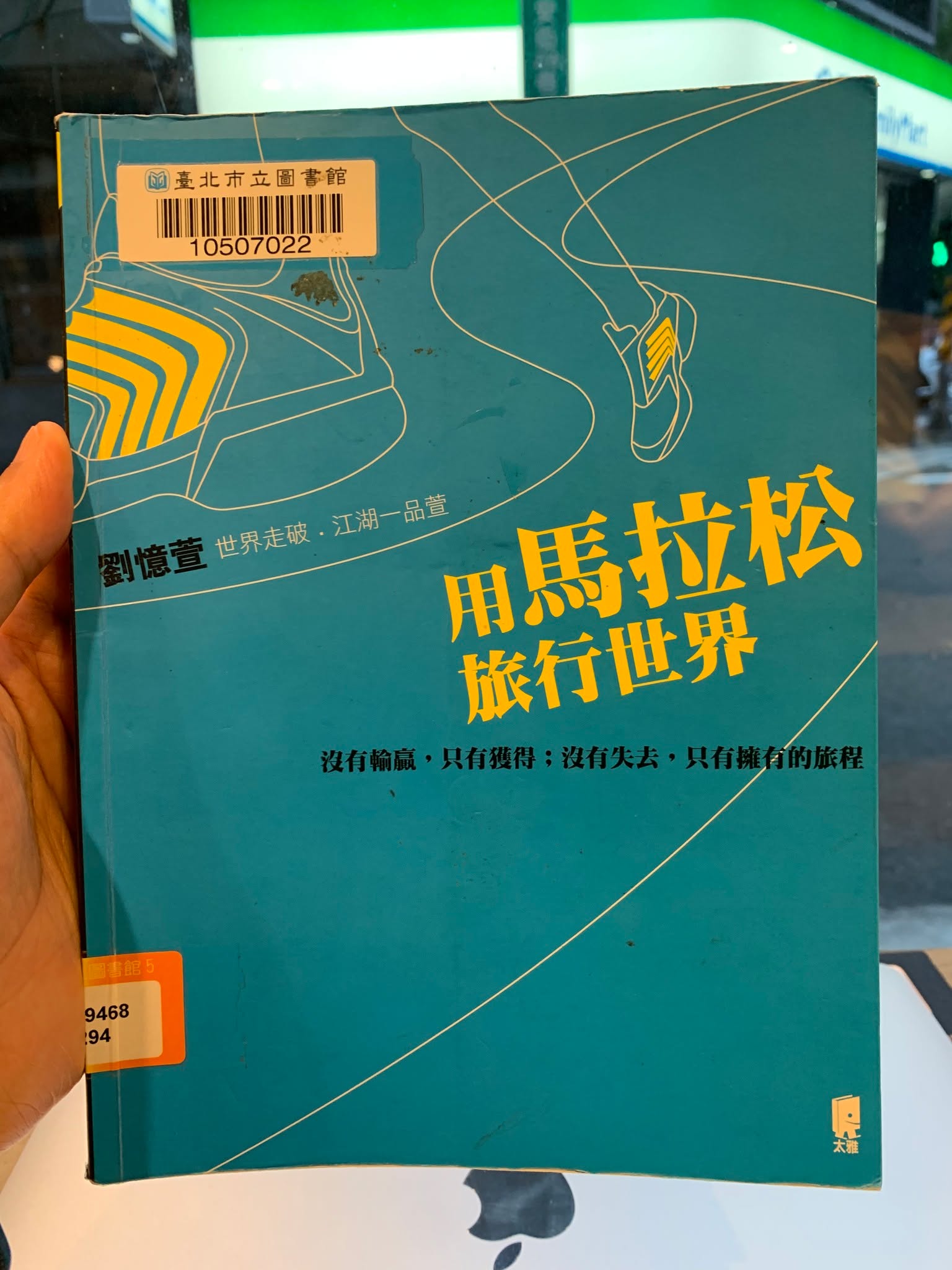 《用馬拉松旅行世界》
