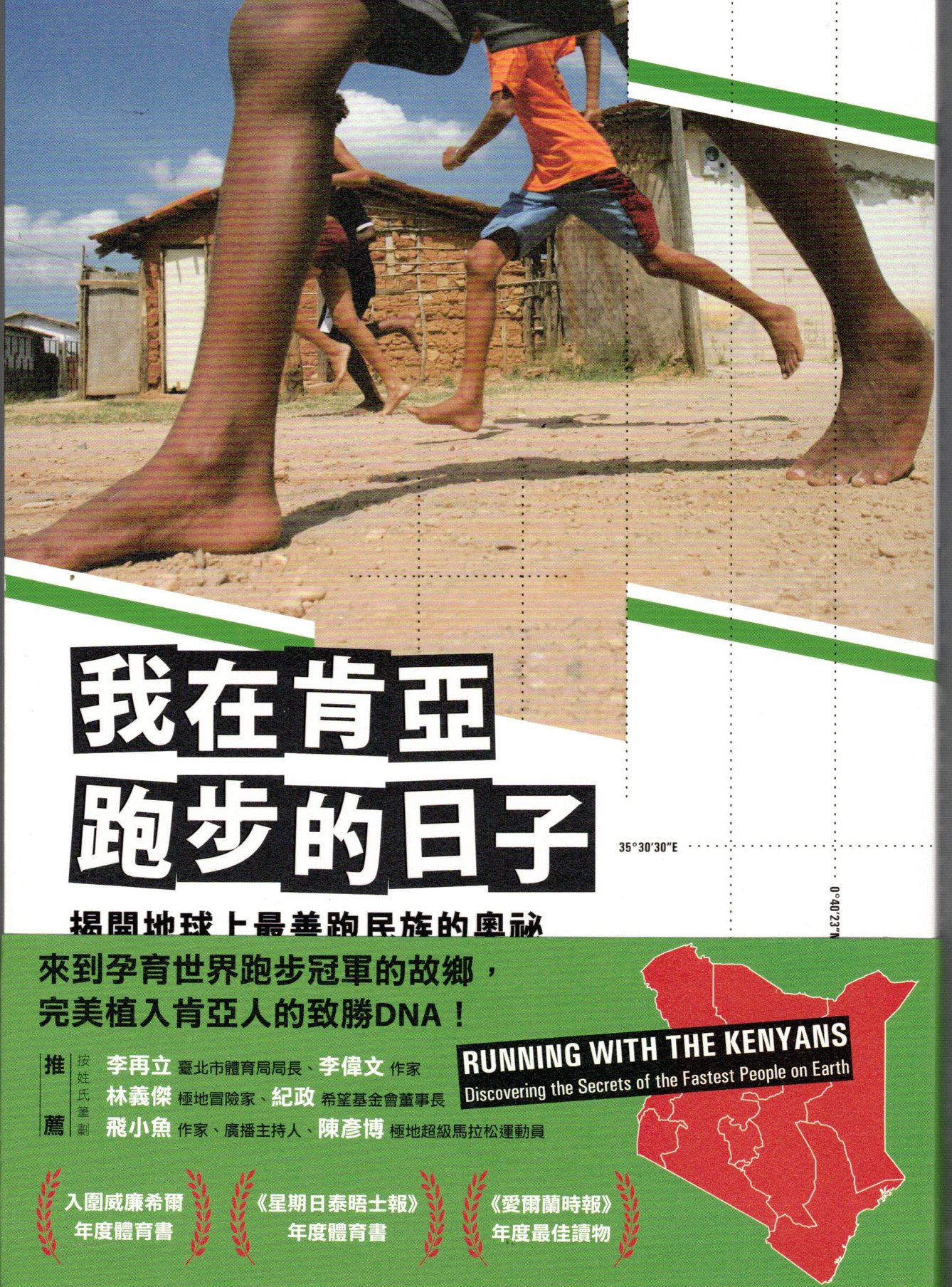 《我在肯亞跑步的日子》