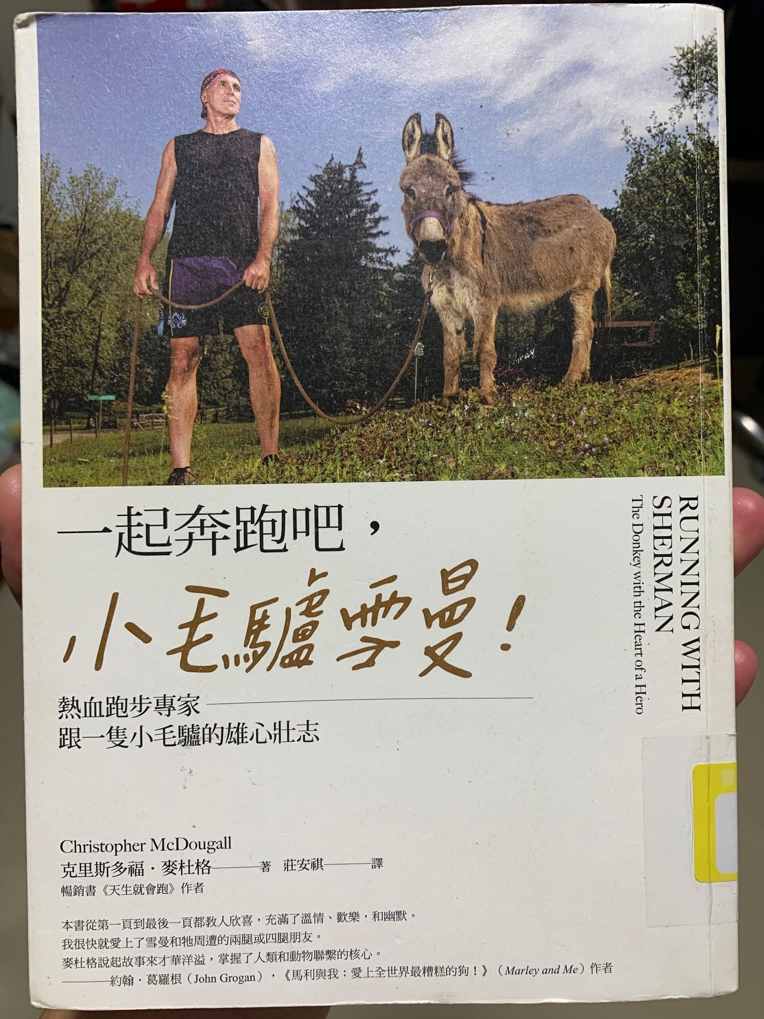 《一起奔跑吧，小毛驢雪曼！》